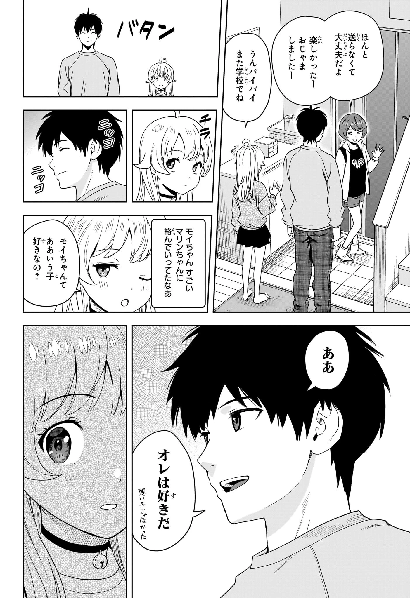 ウィッチウォッチ 第201話 - 12