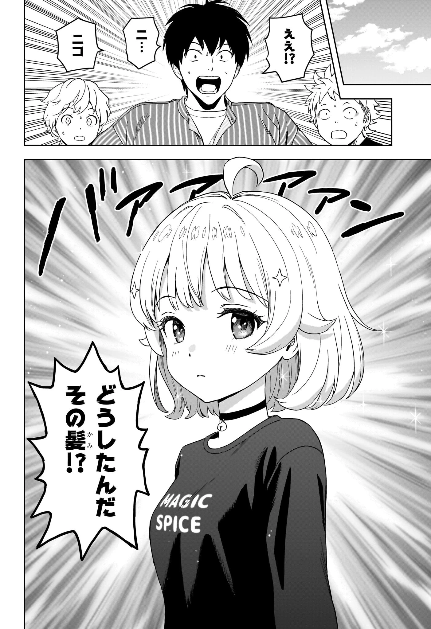 ウィッチウォッチ 第201話 - 14