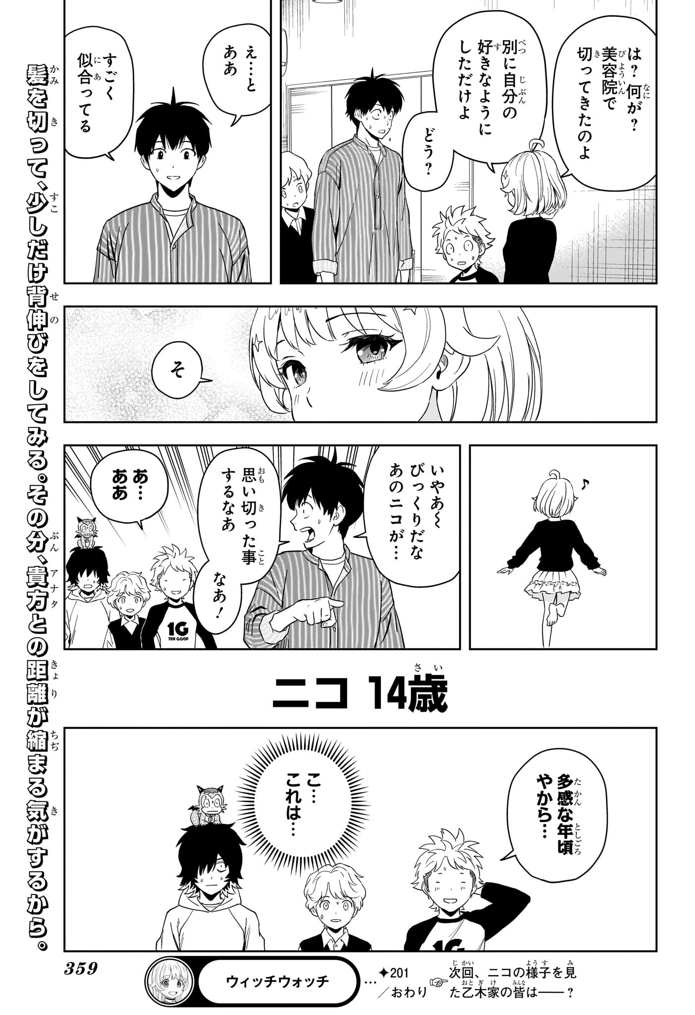 ウィッチウォッチ 第201話 - 15