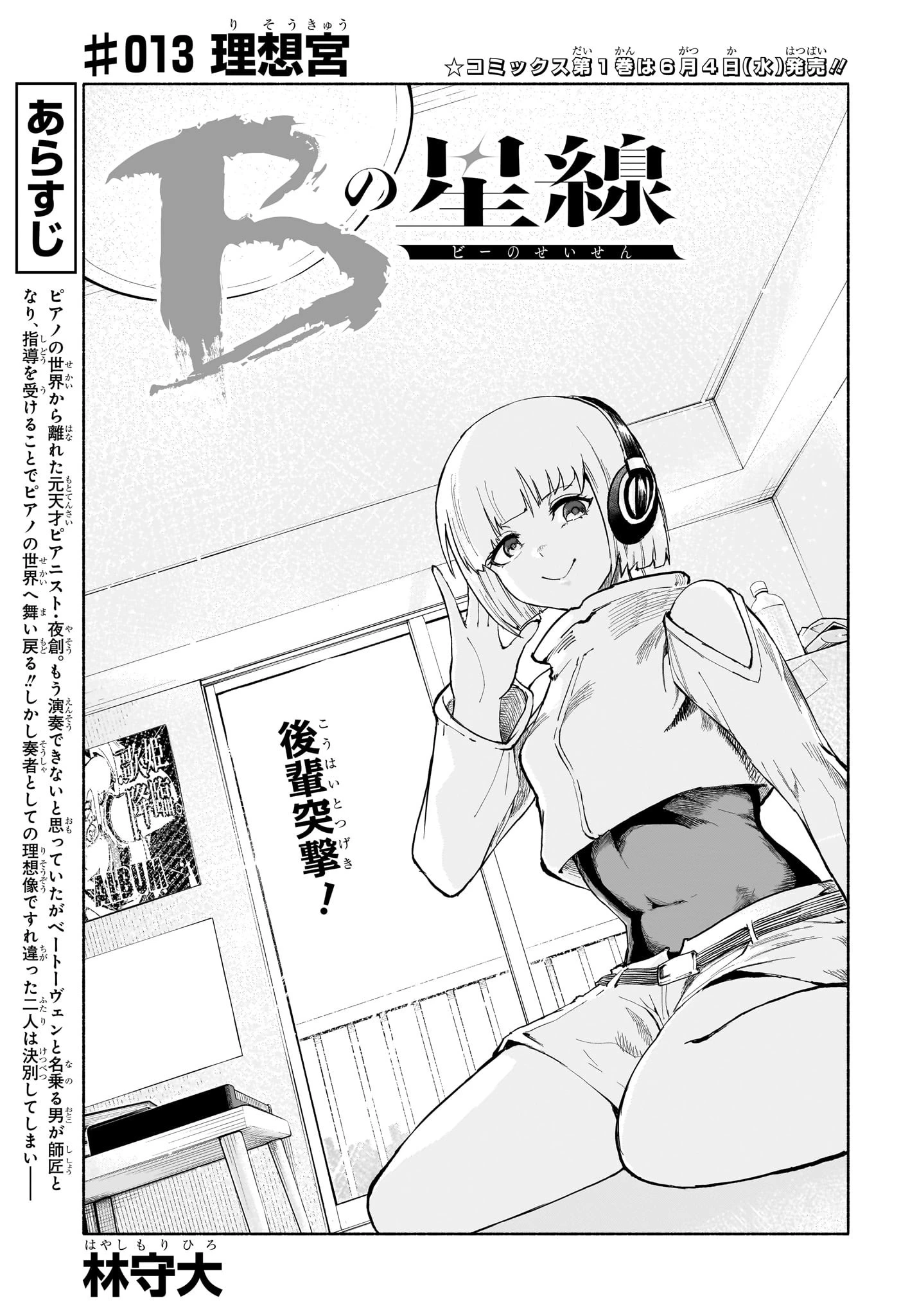 Bの星線 第13話 - 1