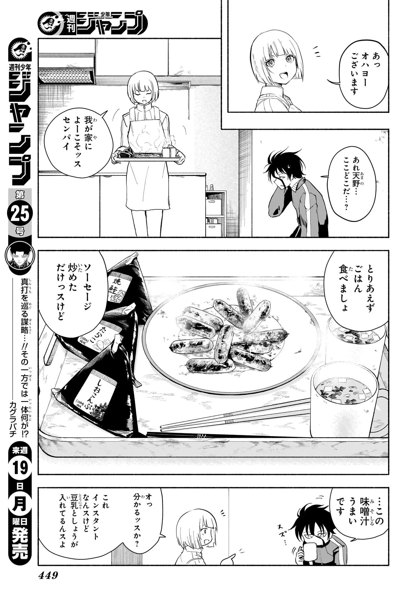 Bの星線 第13話 - 3