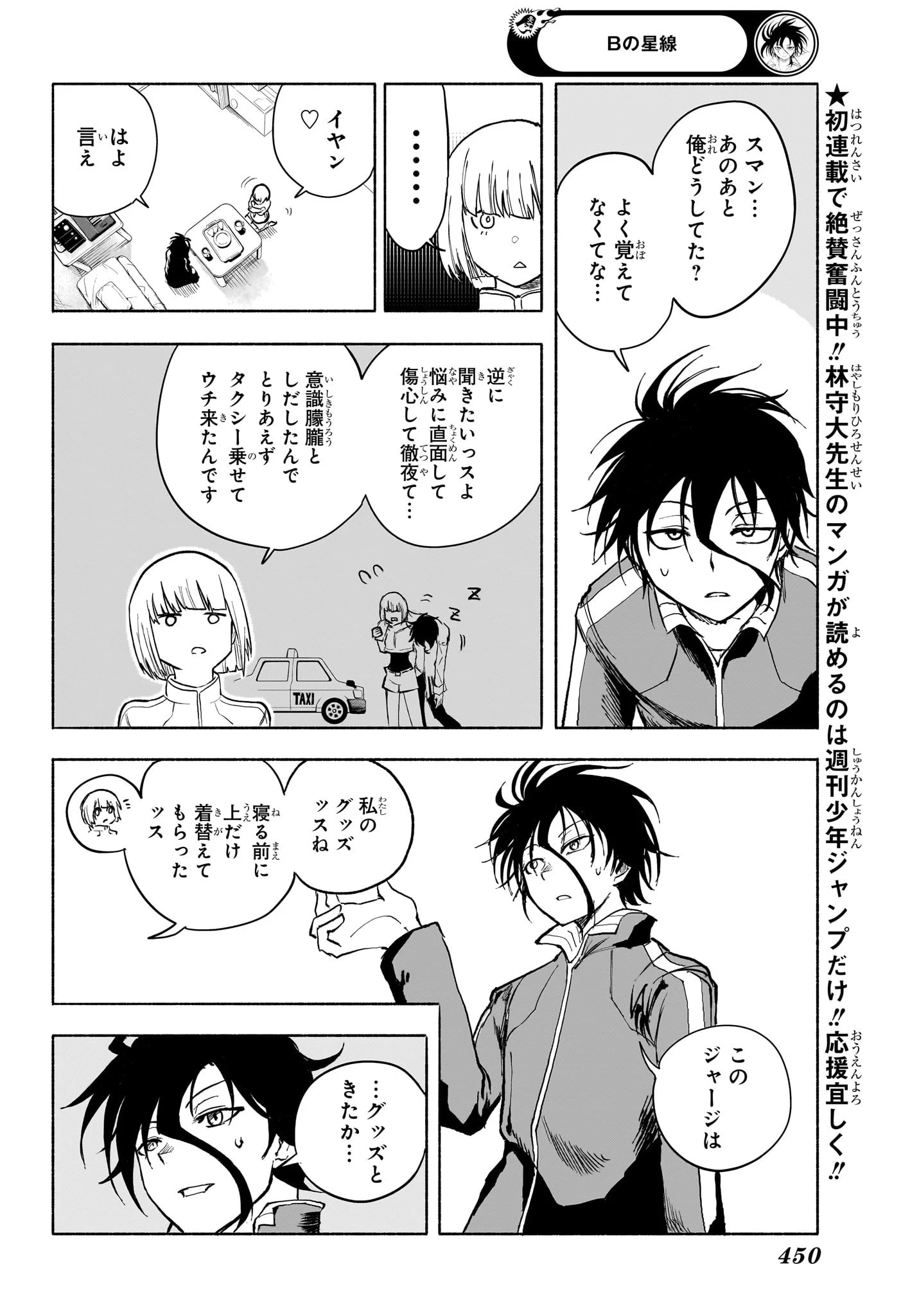 Bの星線 第13話 - 4