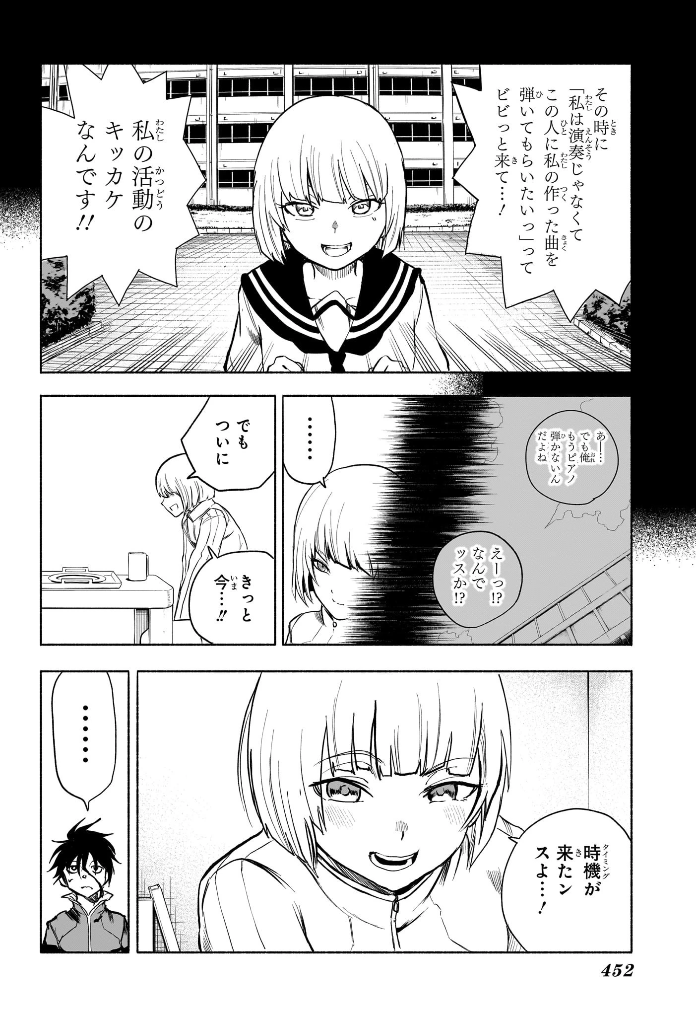 Bの星線 第13話 - 6