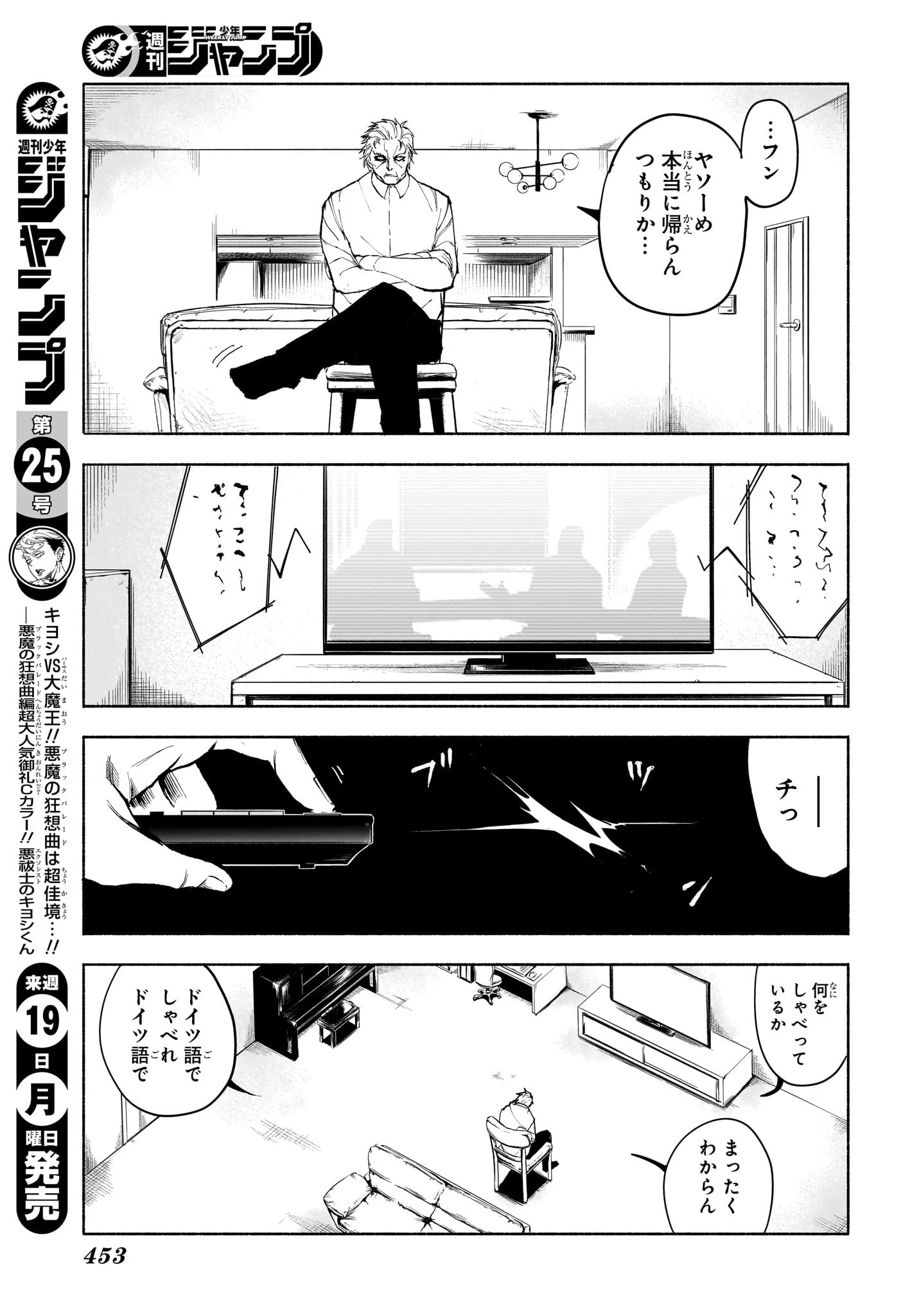 Bの星線 第13話 - 7