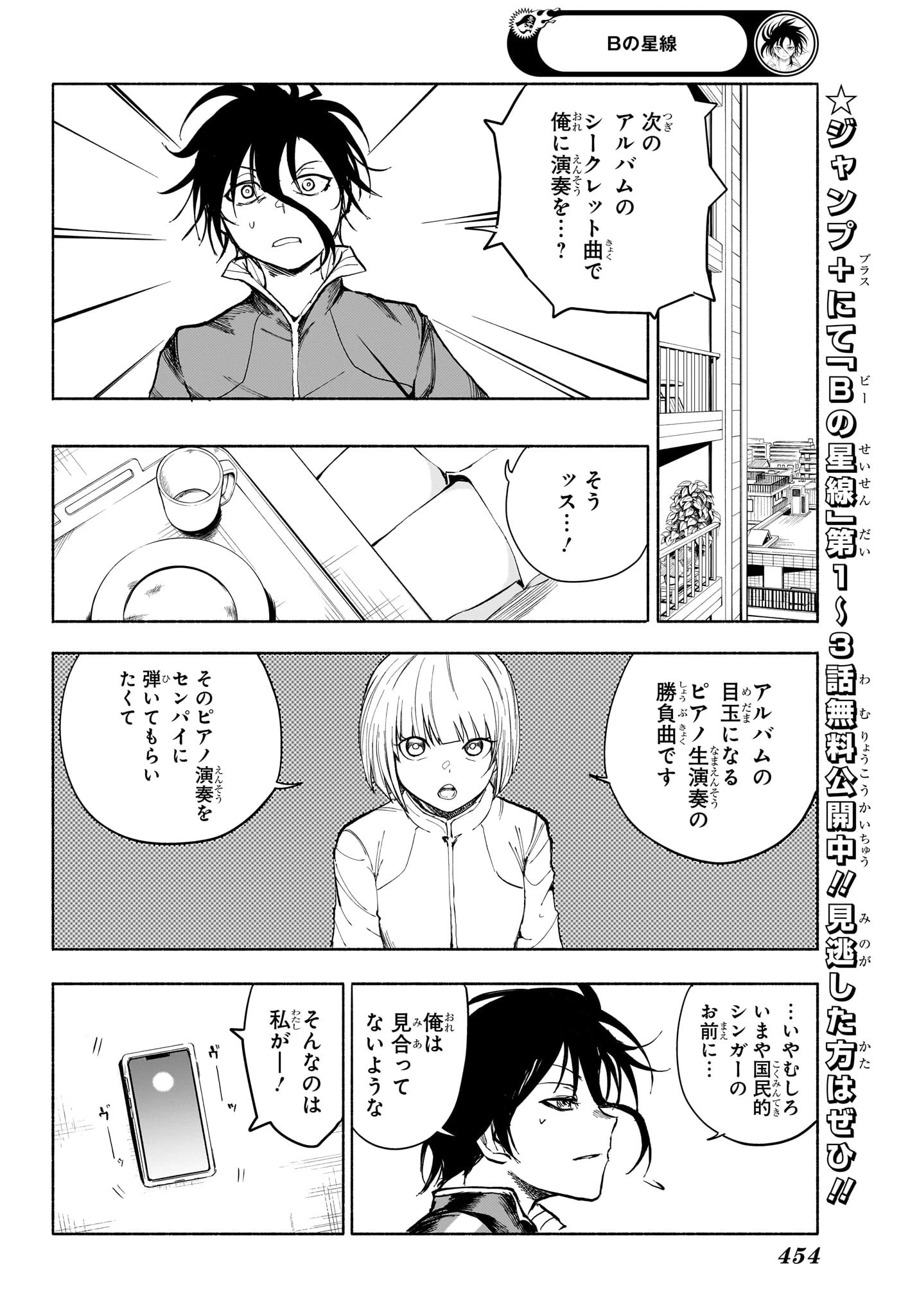 Bの星線 第13話 - 8