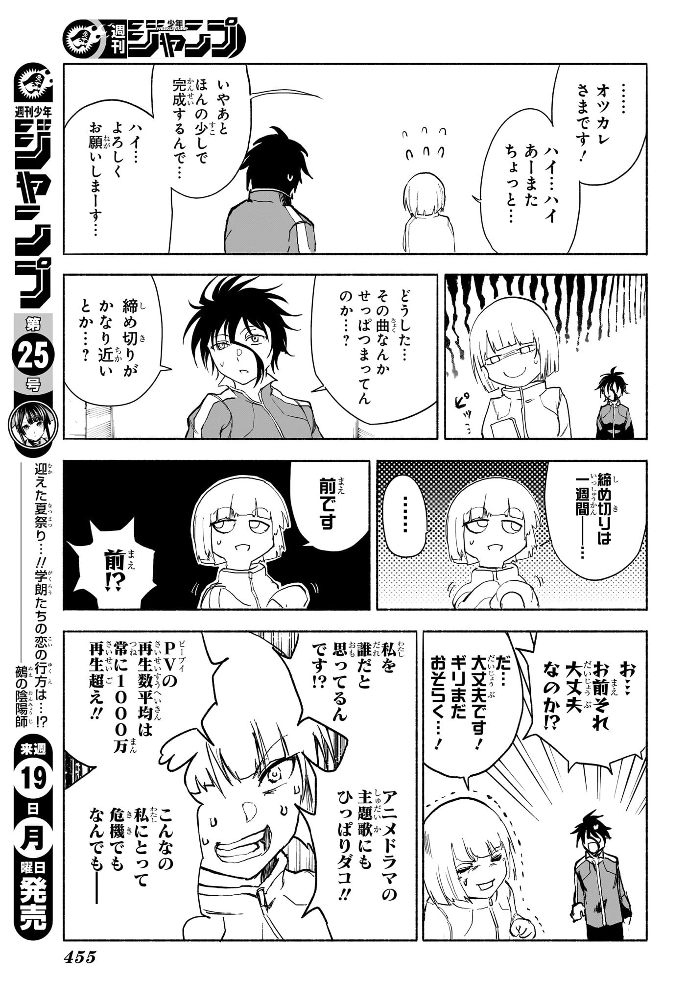 Bの星線 第13話 - 9