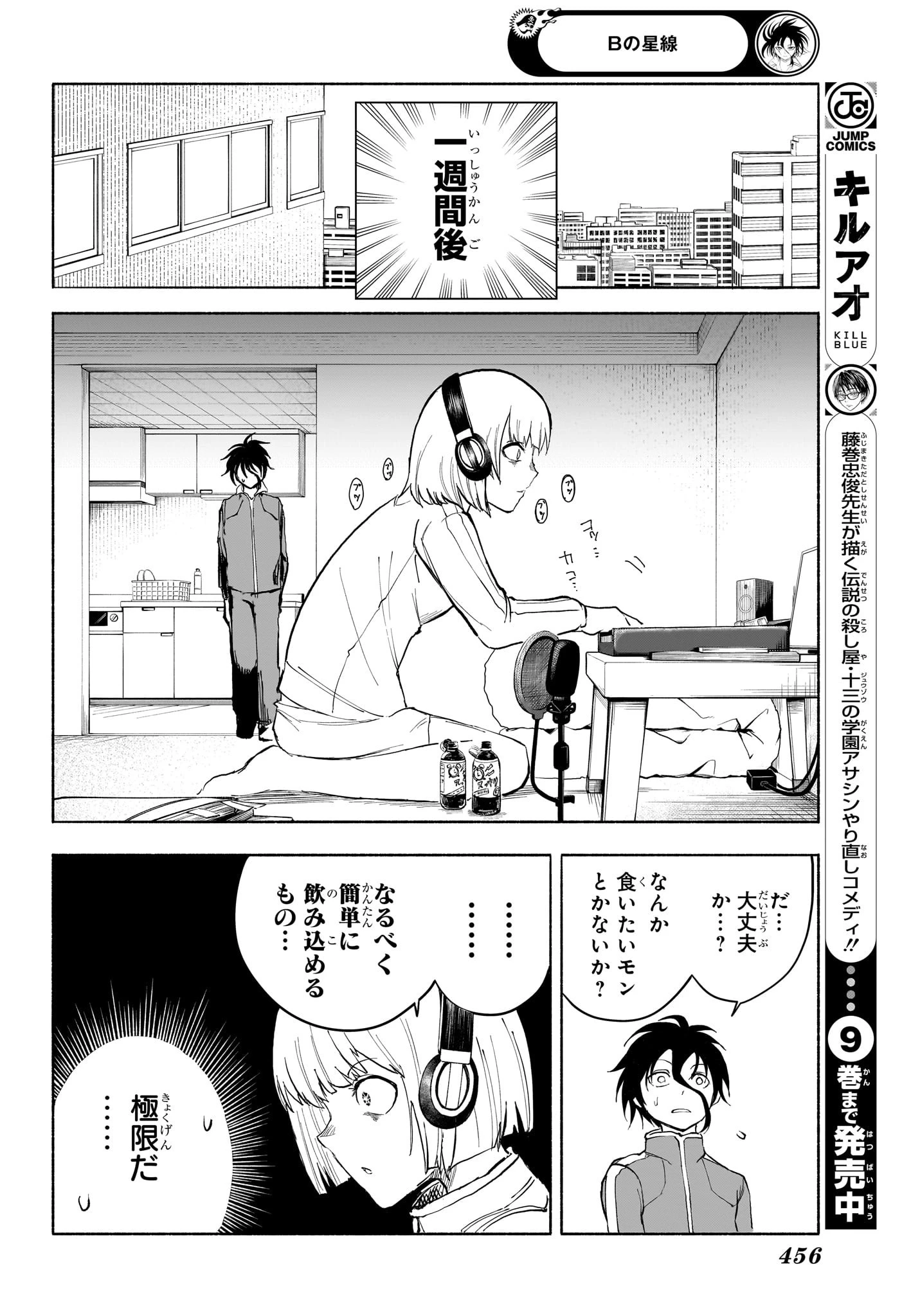 Bの星線 第13話 - 10