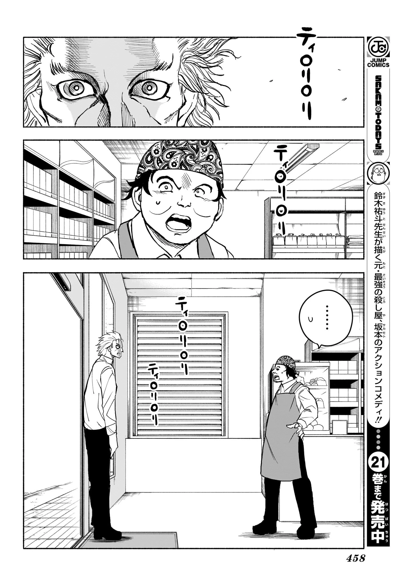 Bの星線 第13話 - 12