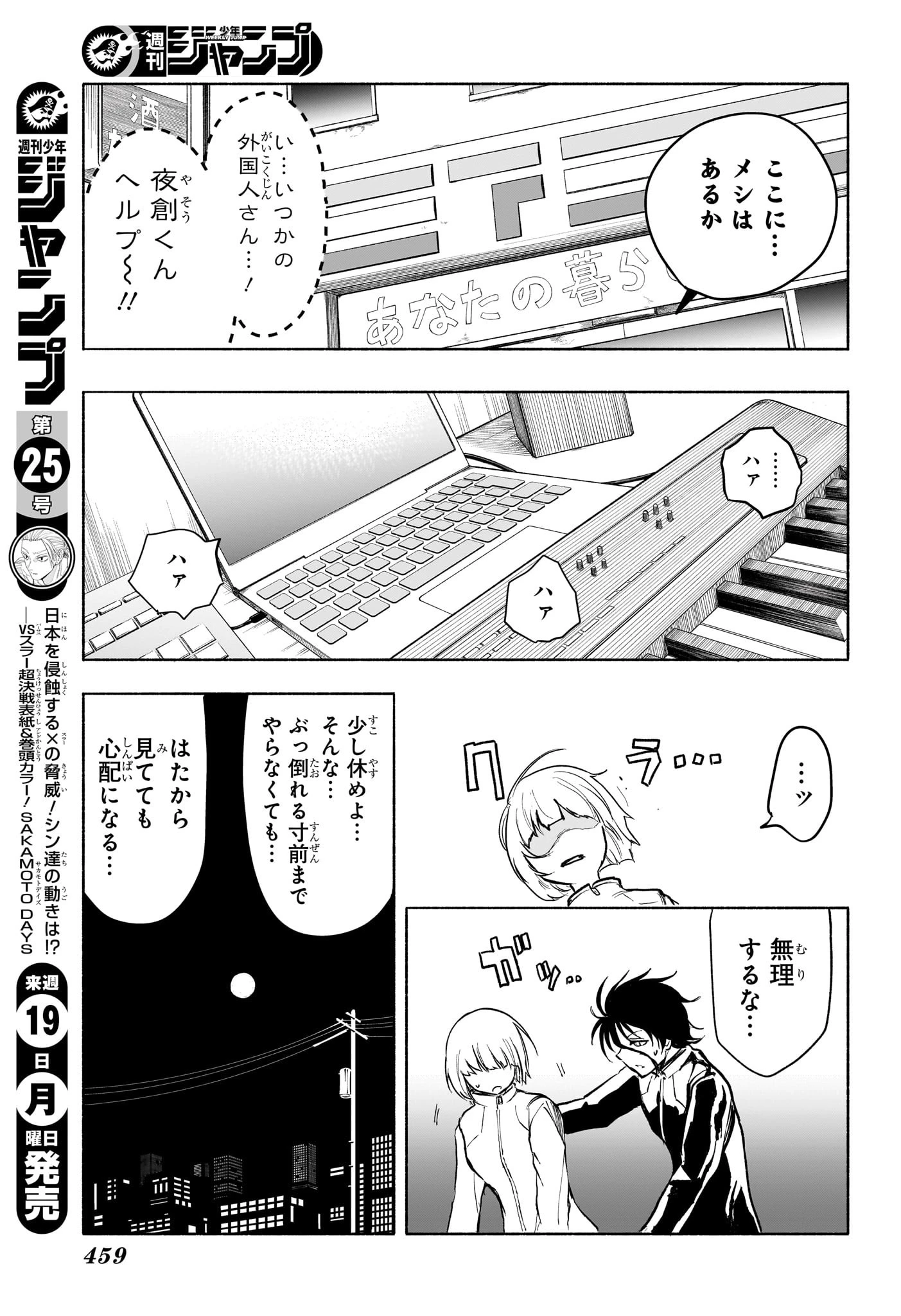 Bの星線 第13話 - 13