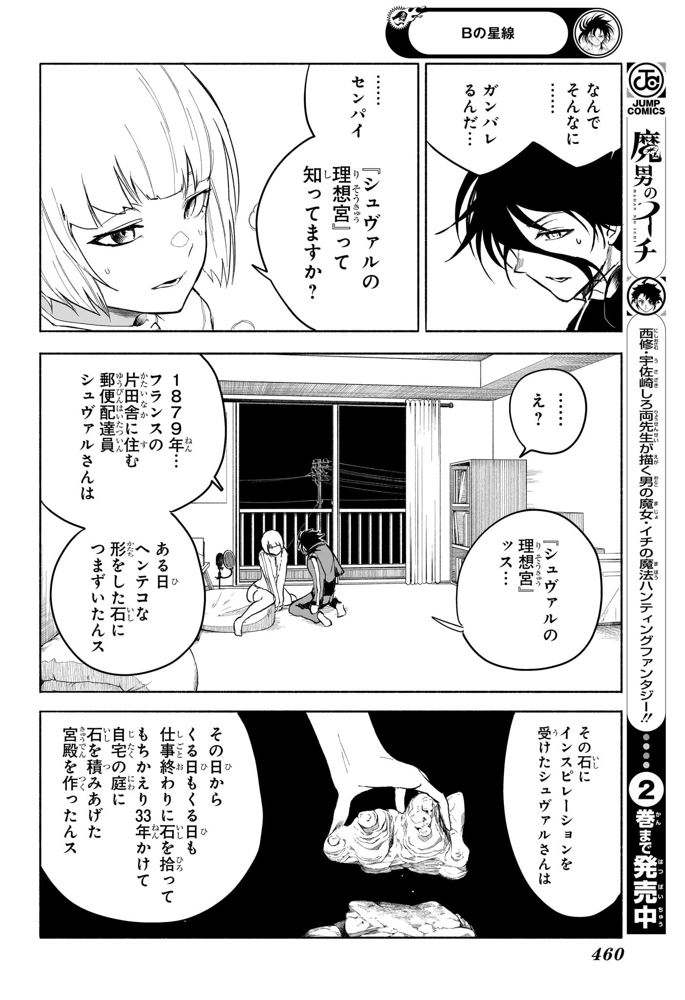 Bの星線 第13話 - 14