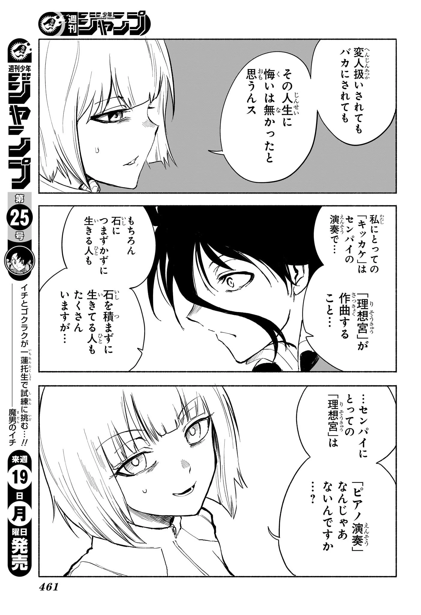 Bの星線 第13話 - 15