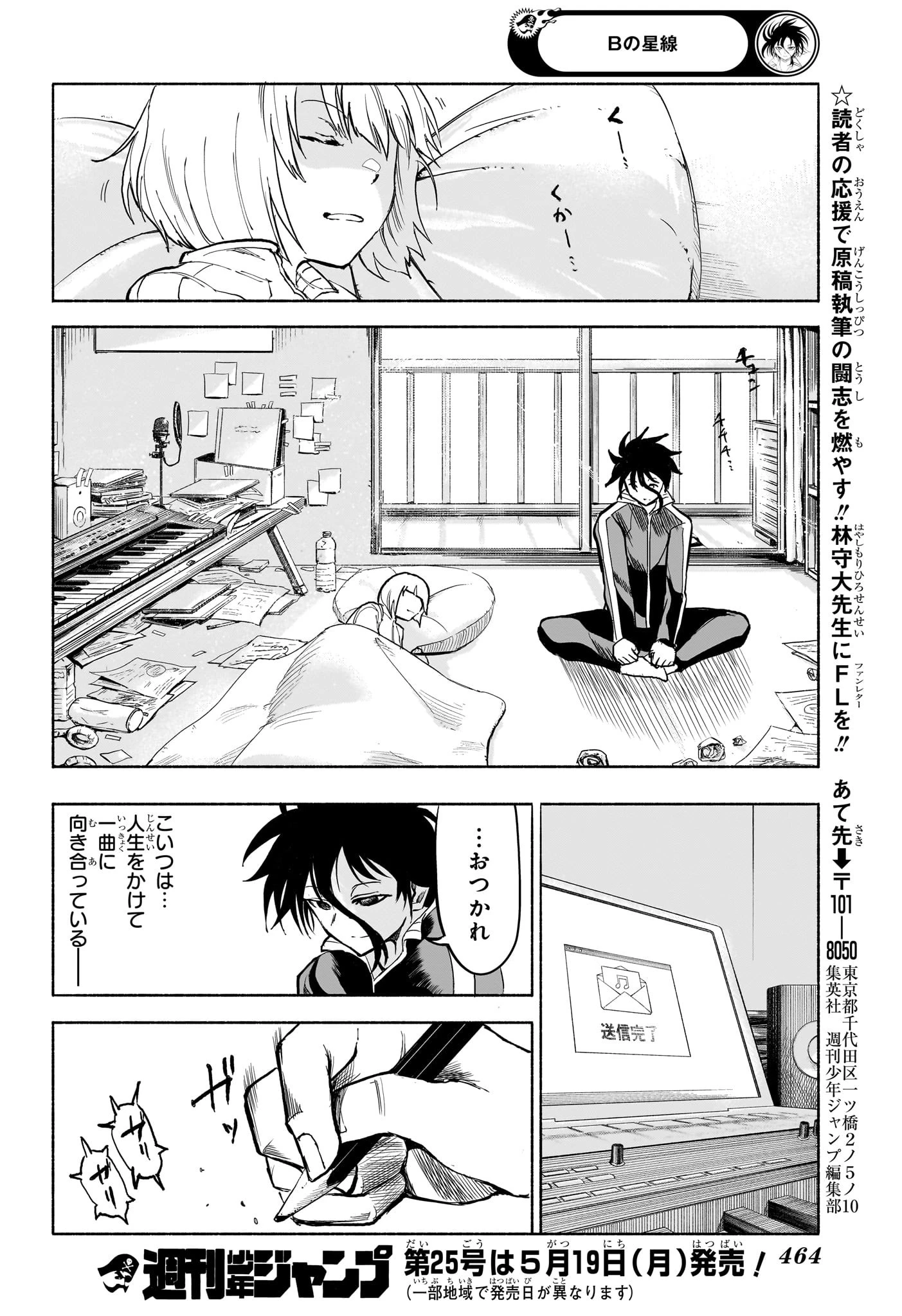 Bの星線 第13話 - 18