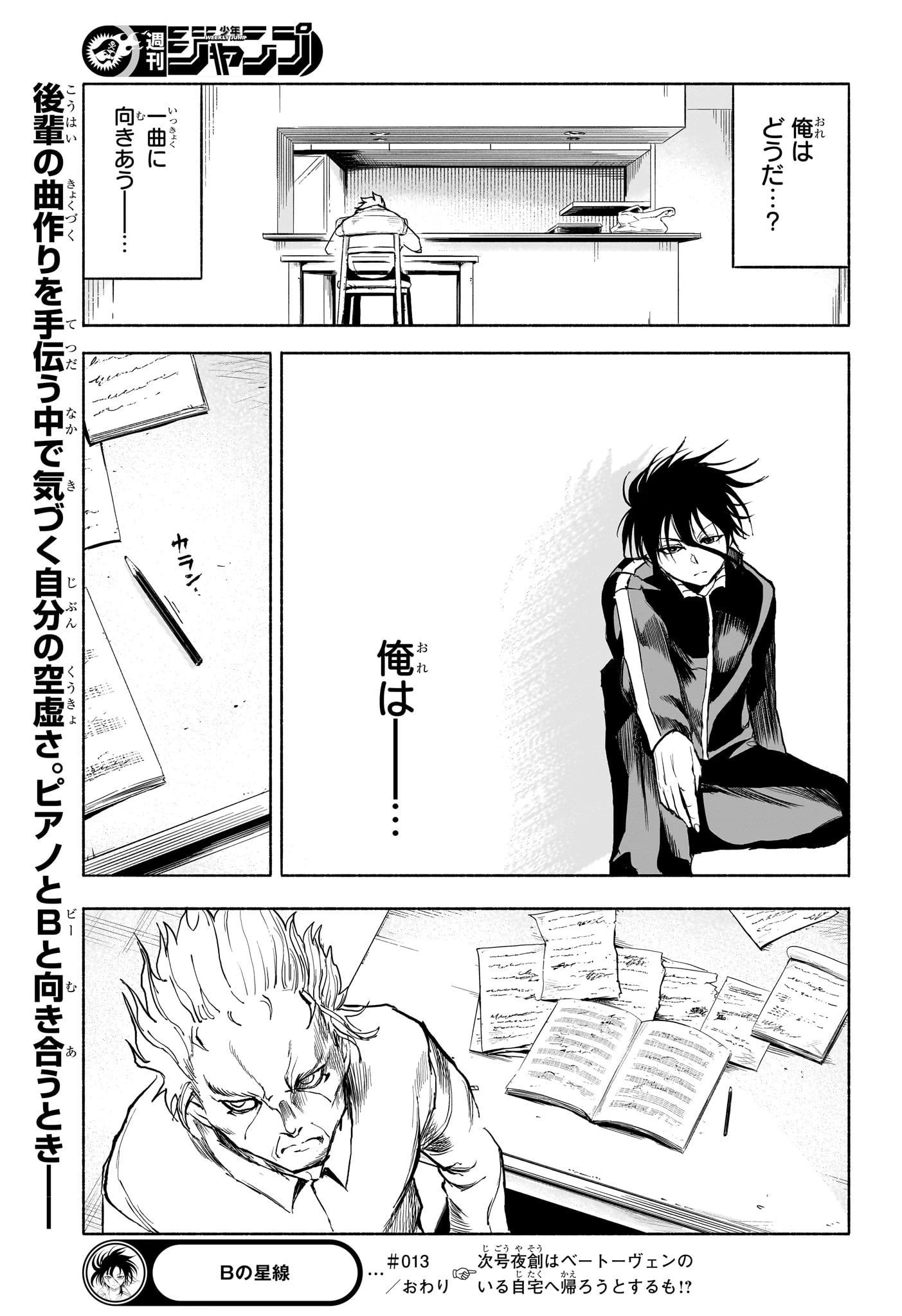 Bの星線 第13話 - 19
