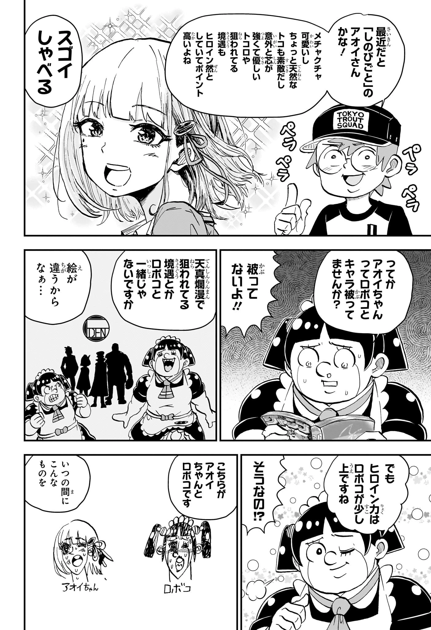 僕とロボコ 第232話 - 4