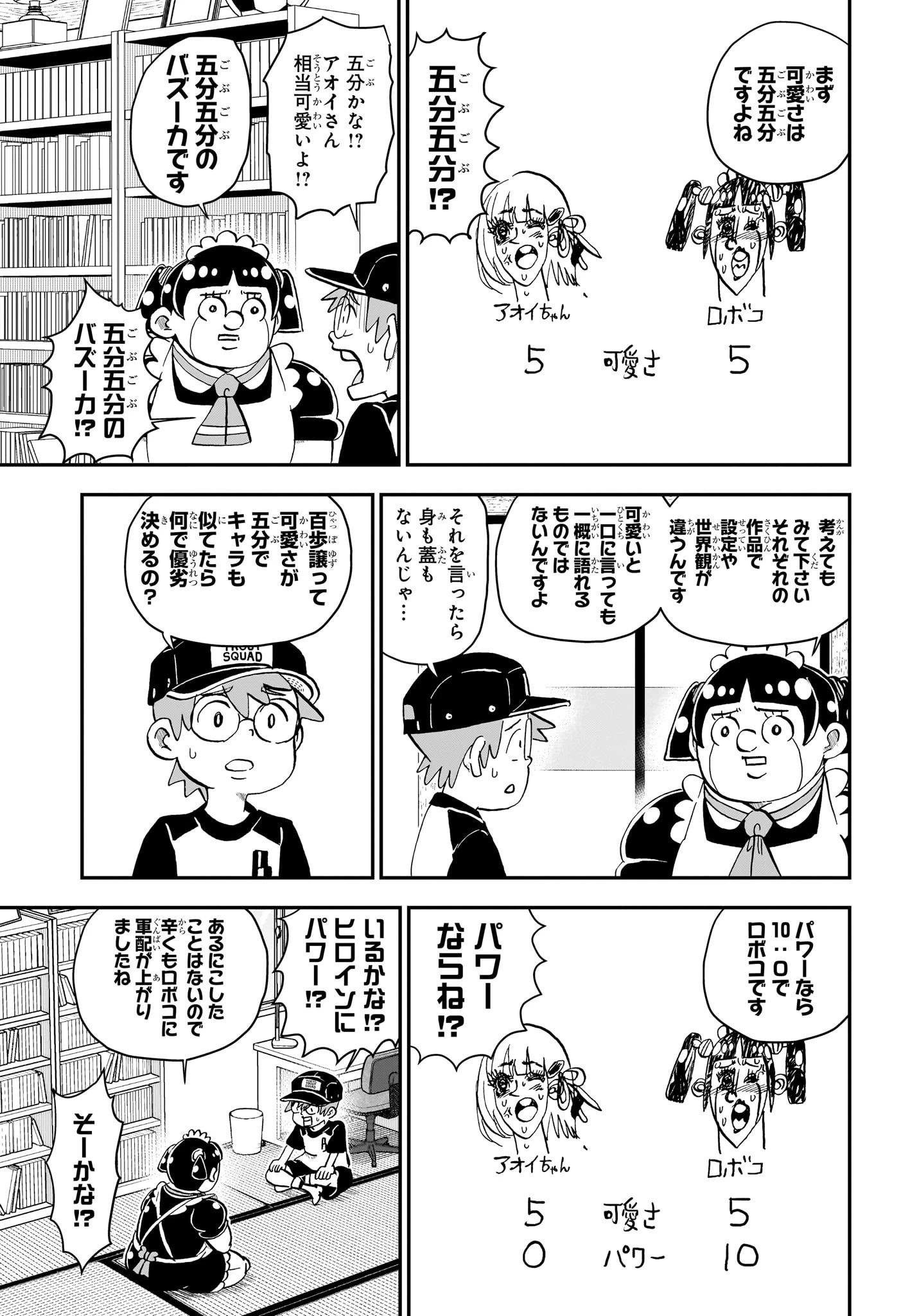 僕とロボコ 第232話 - 5
