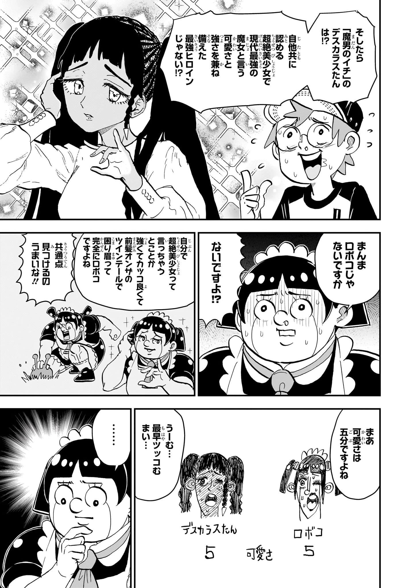 僕とロボコ 第232話 - 7
