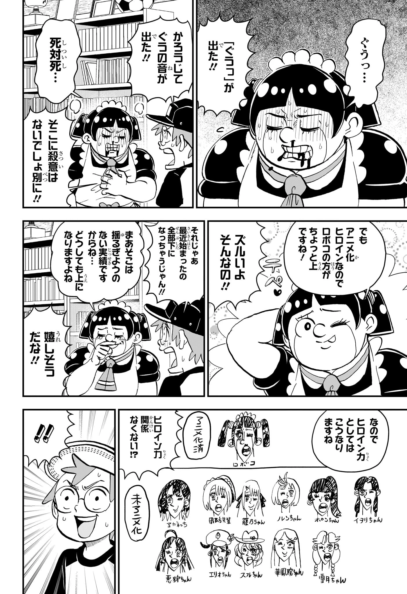 僕とロボコ 第232話 - 8