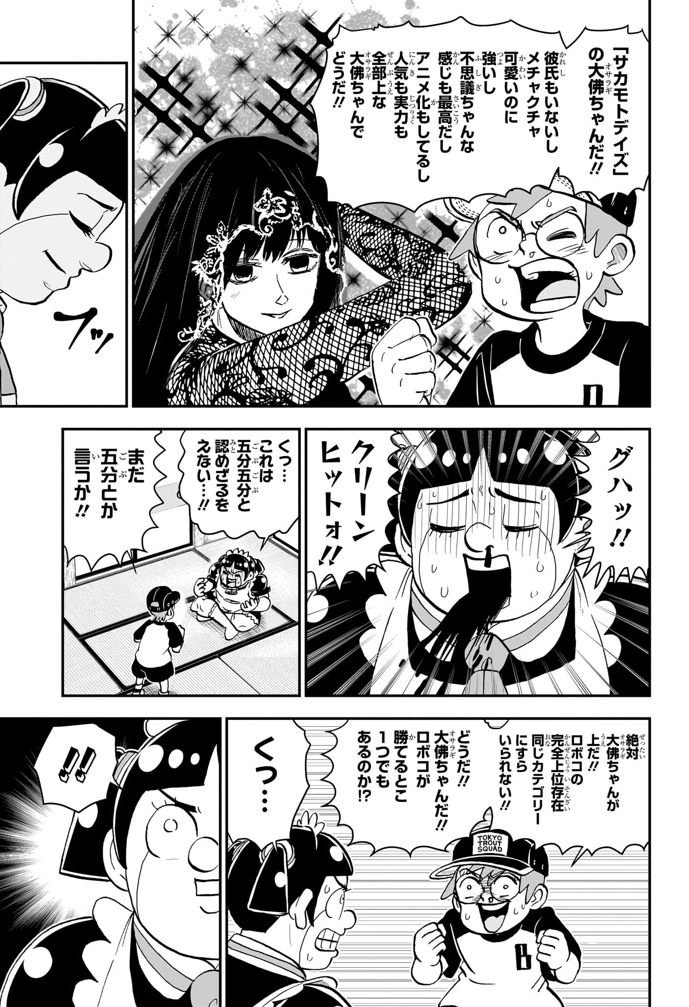 僕とロボコ 第232話 - 11