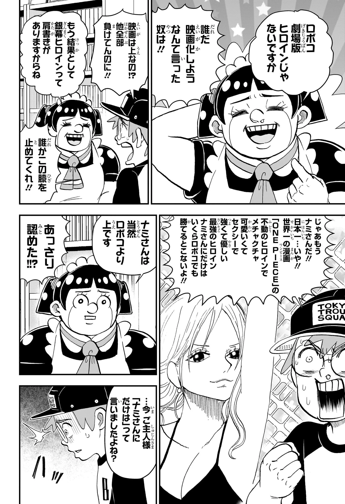 僕とロボコ 第232話 - 12