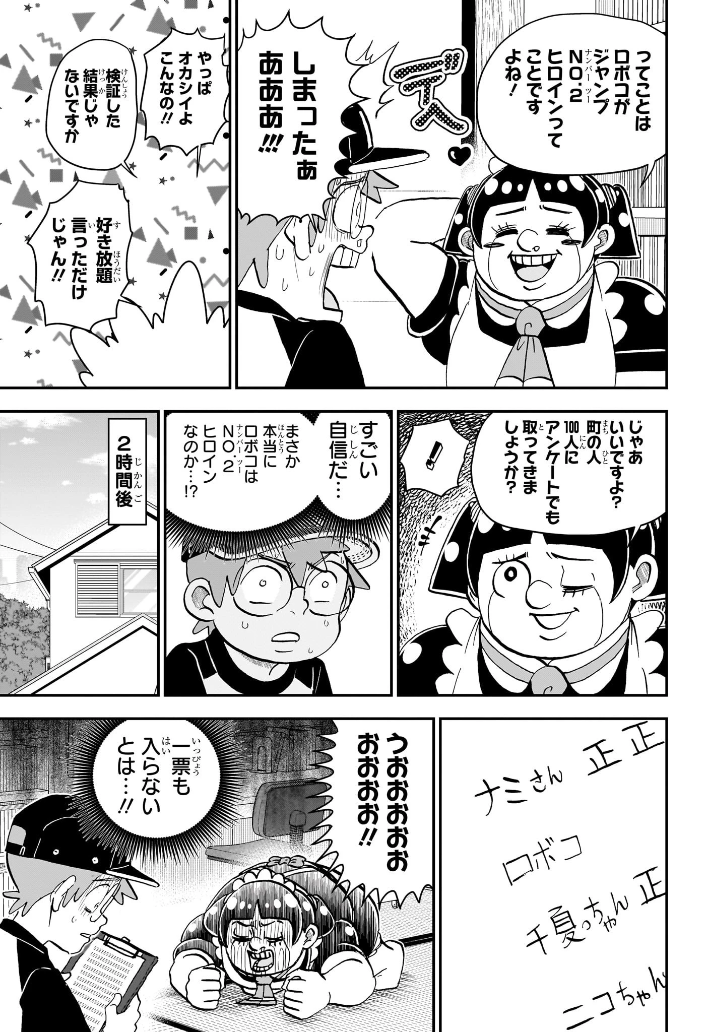 僕とロボコ 第232話 - 13