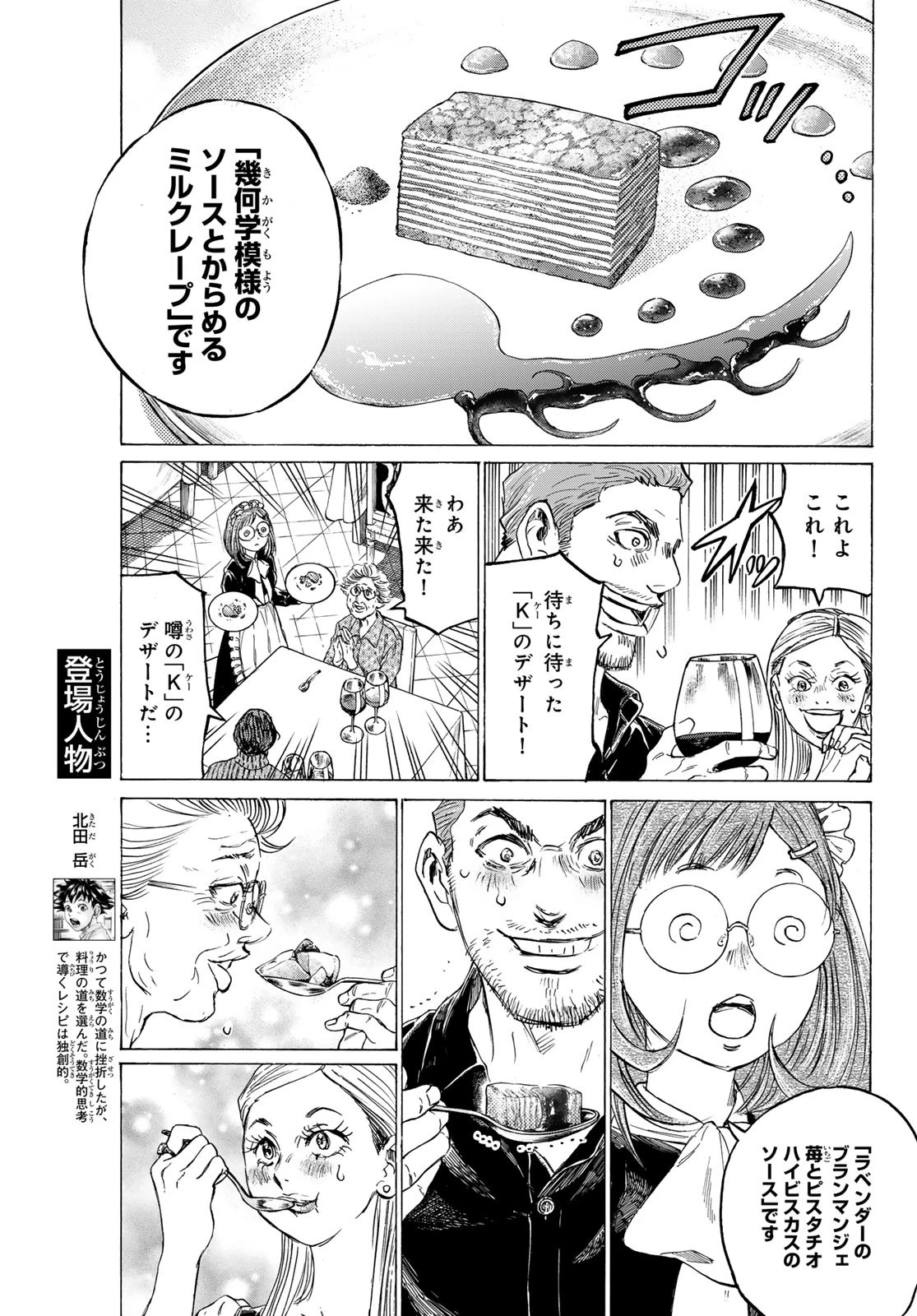 フェルマーの料理 第17話 - 5