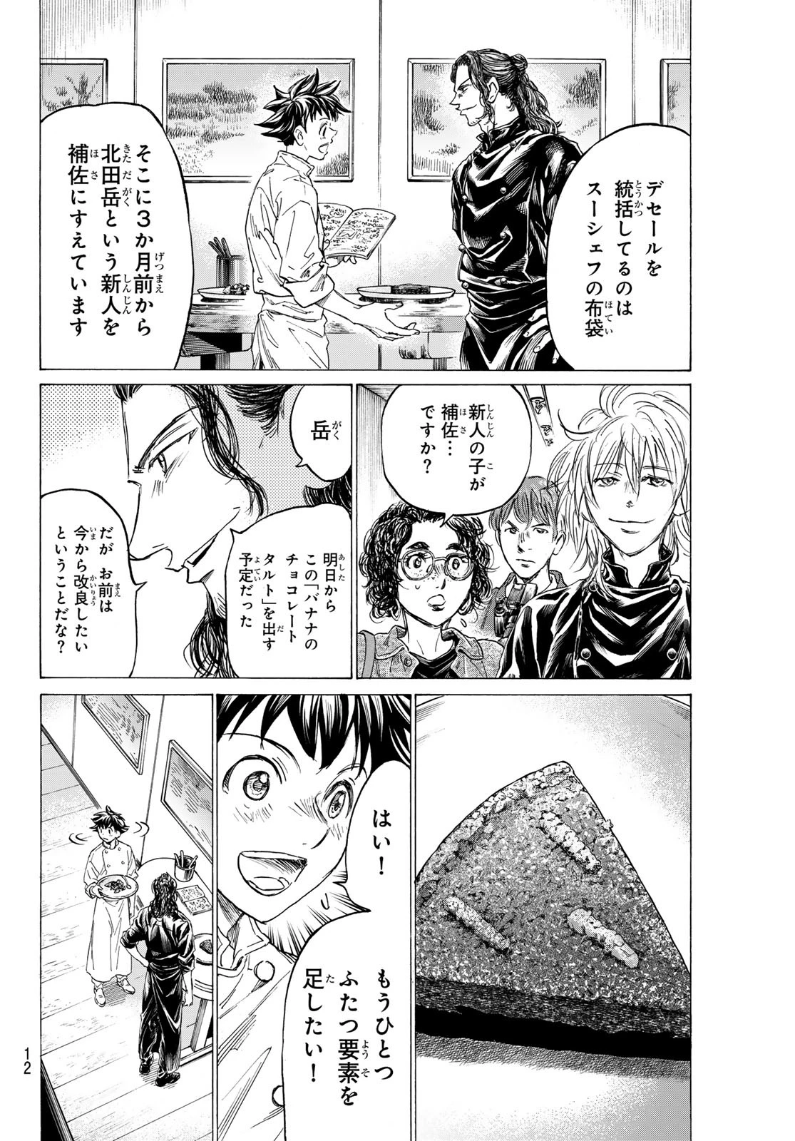 フェルマーの料理 第17話 - 8