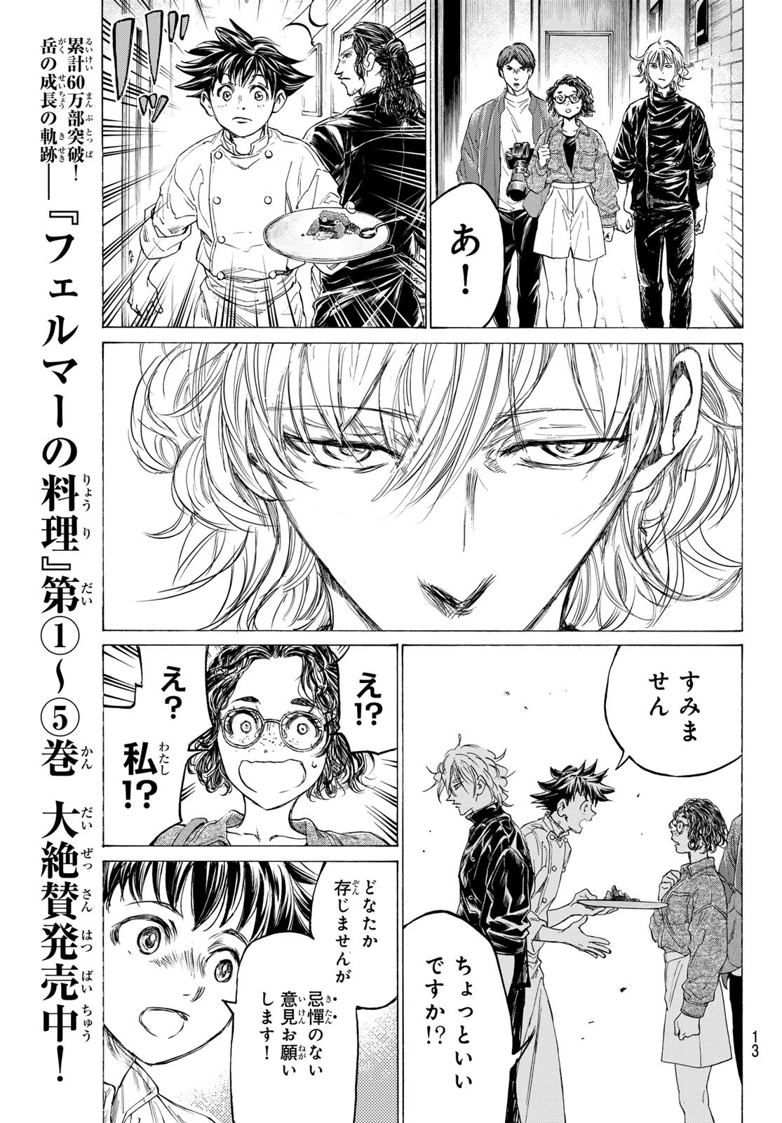 フェルマーの料理 第17話 - 9