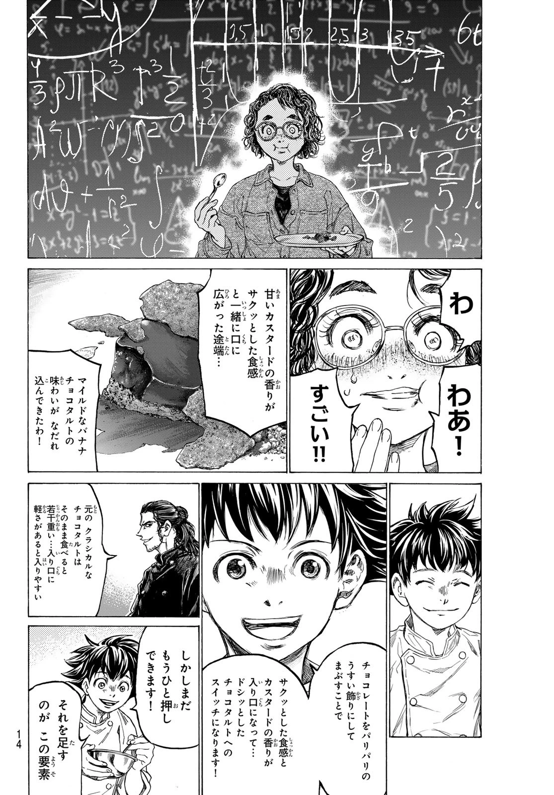 フェルマーの料理 第17話 - 10