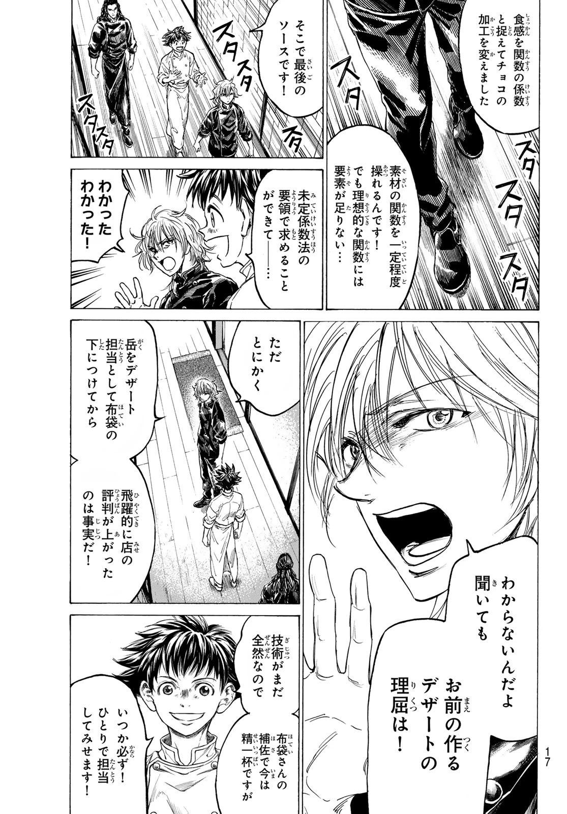 フェルマーの料理 第17話 - 13