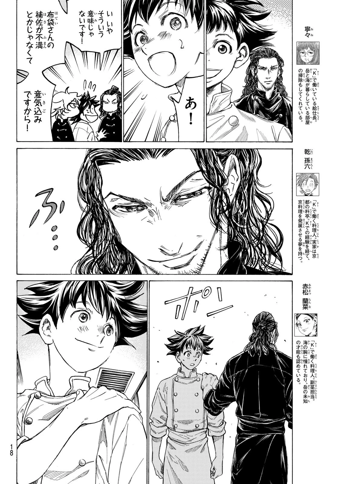 フェルマーの料理 第17話 - 14