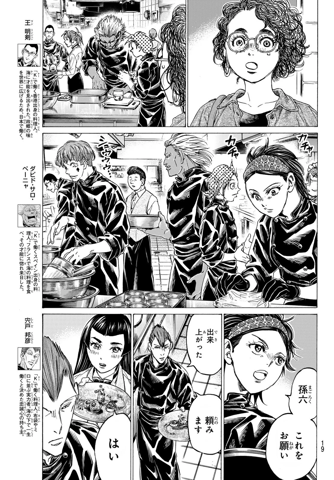 フェルマーの料理 第17話 - 15