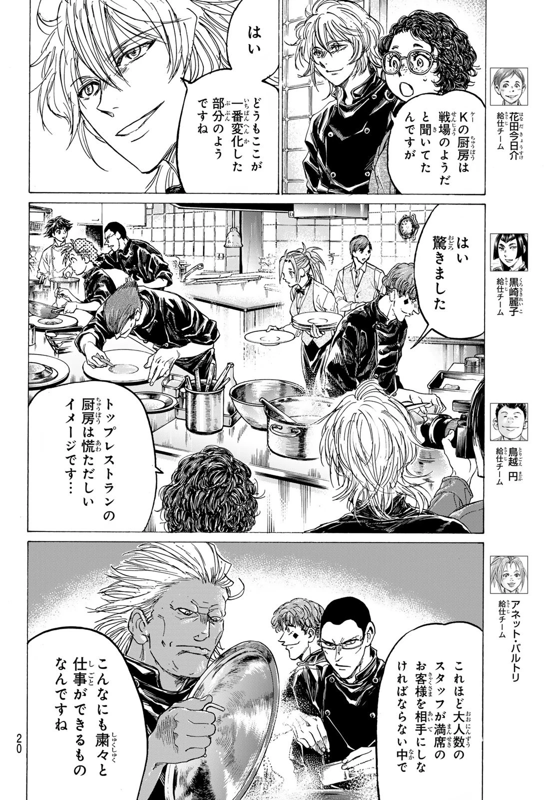 フェルマーの料理 第17話 - 16