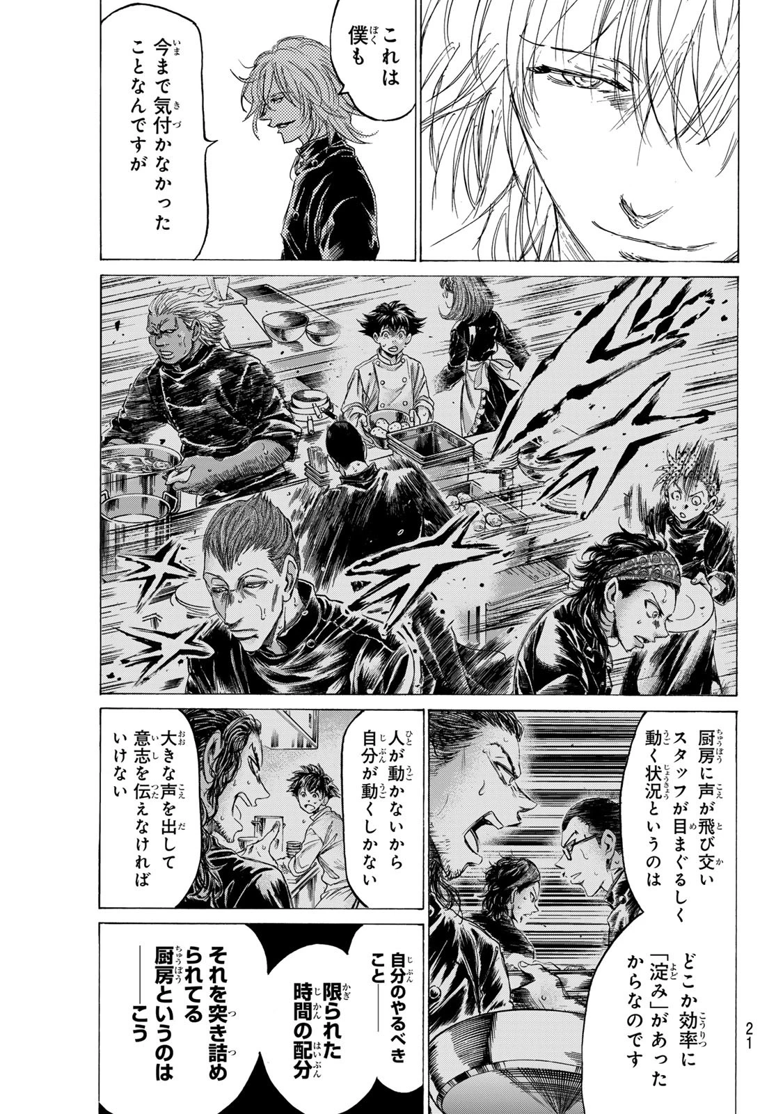 フェルマーの料理 第17話 - 17