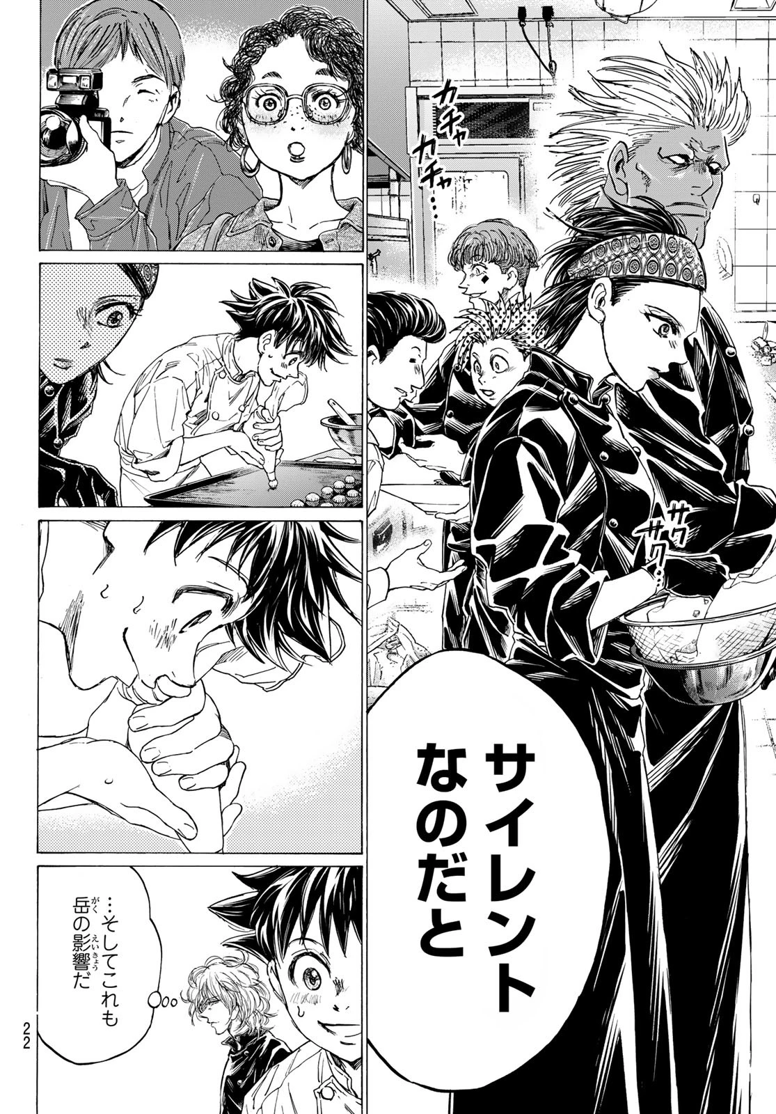 フェルマーの料理 第17話 - 18