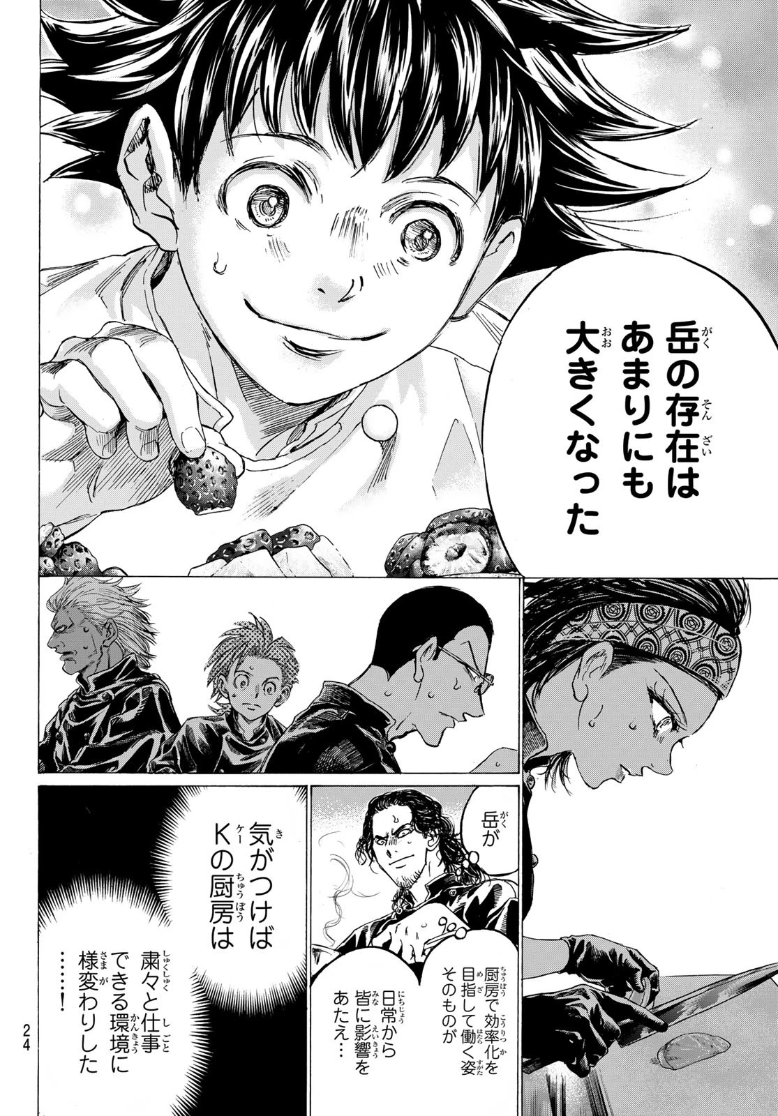 フェルマーの料理 第17話 - 20