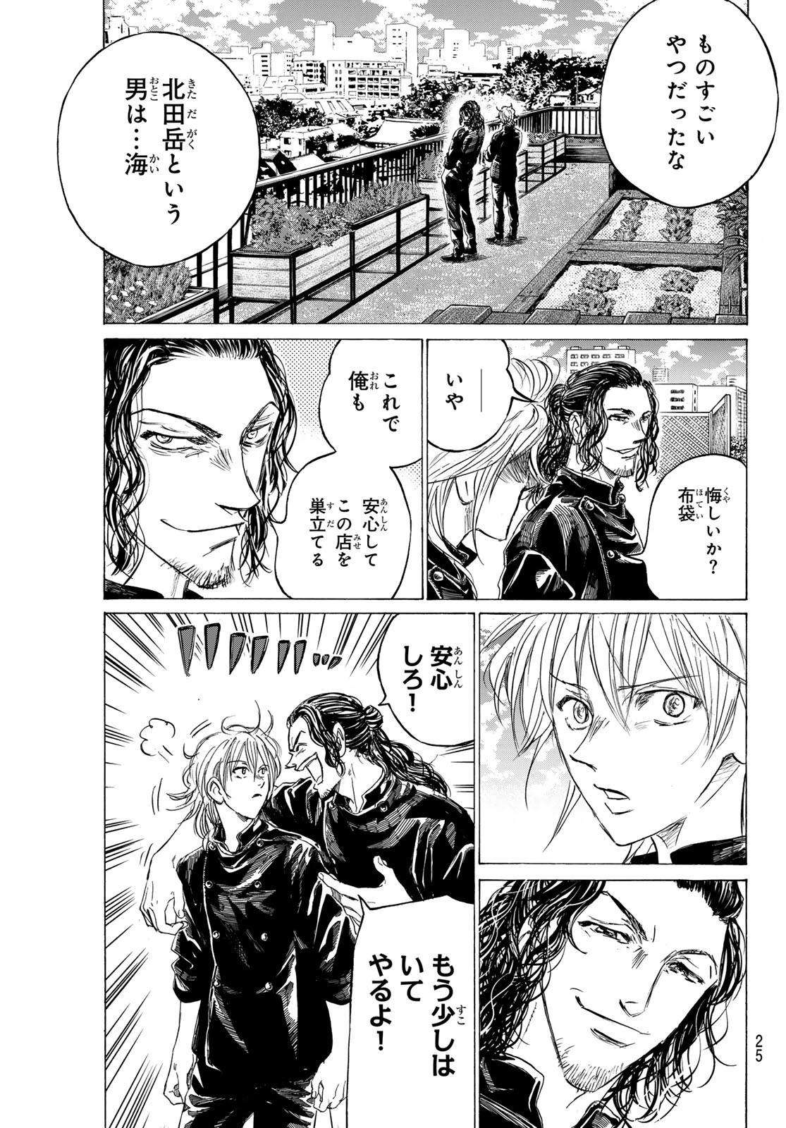 フェルマーの料理 第17話 - 21