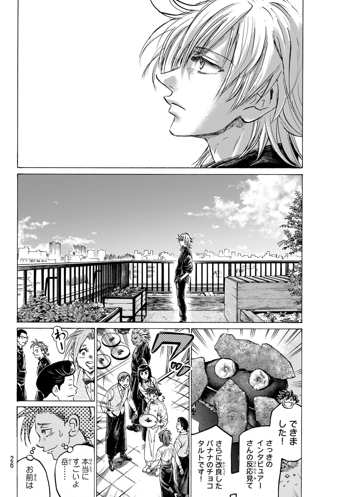 フェルマーの料理 第17話 - 22