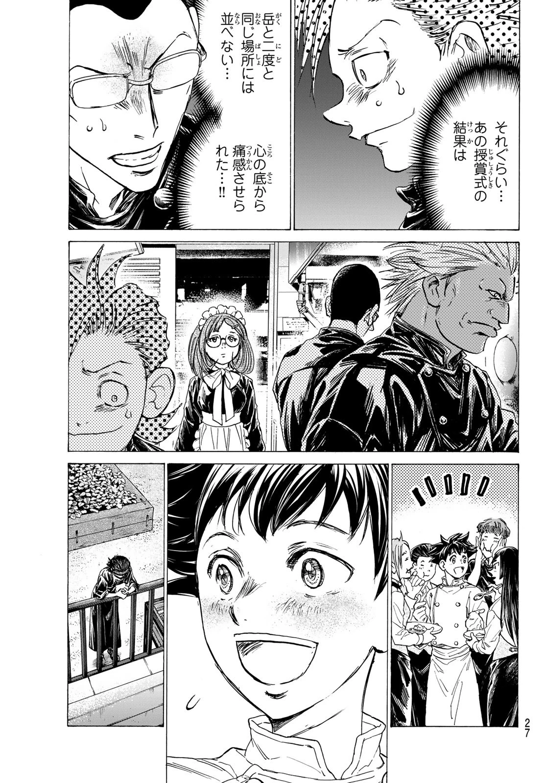 フェルマーの料理 第17話 - 23