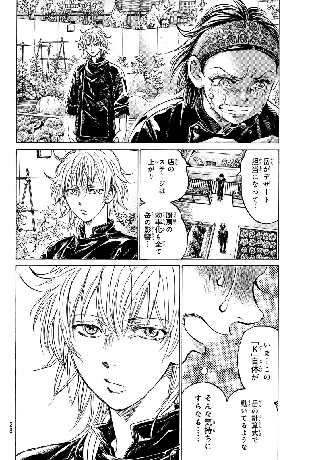 フェルマーの料理 第17話 - 24