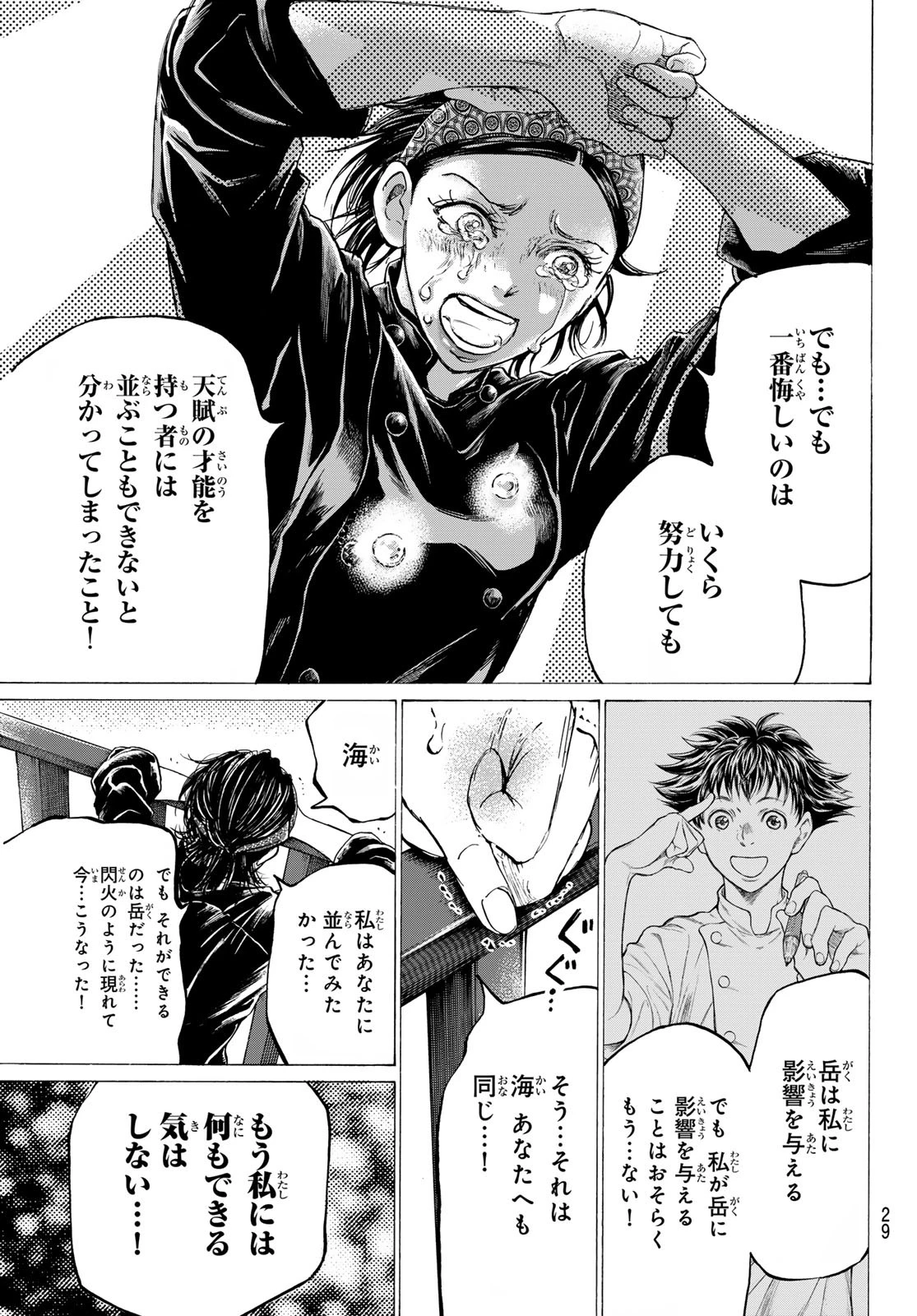 フェルマーの料理 第17話 - 25