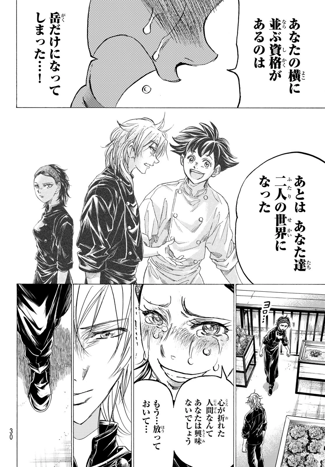 フェルマーの料理 第17話 - 26