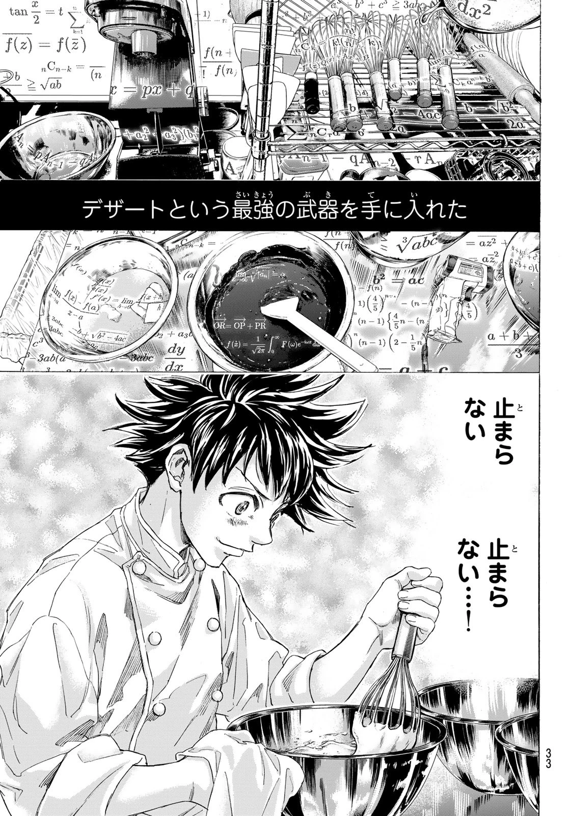 フェルマーの料理 第17話 - 29