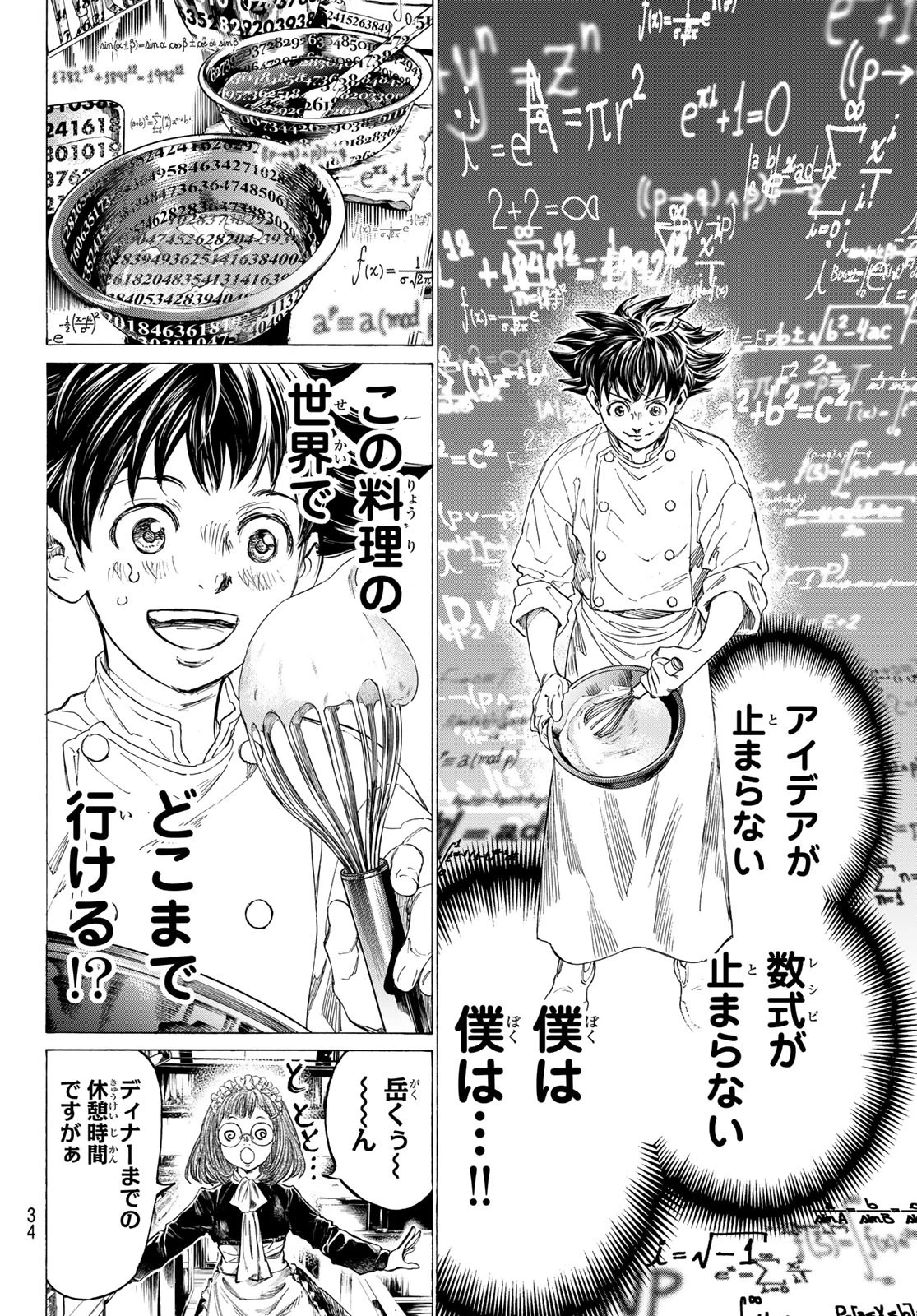 フェルマーの料理 第17話 - 30