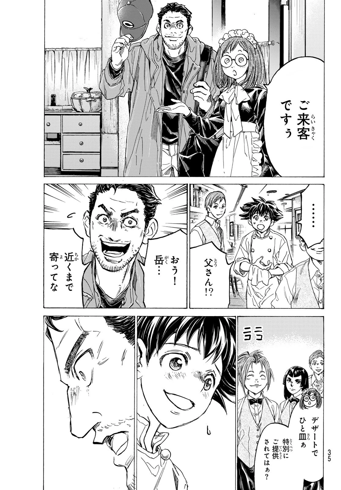 フェルマーの料理 第17話 - 31