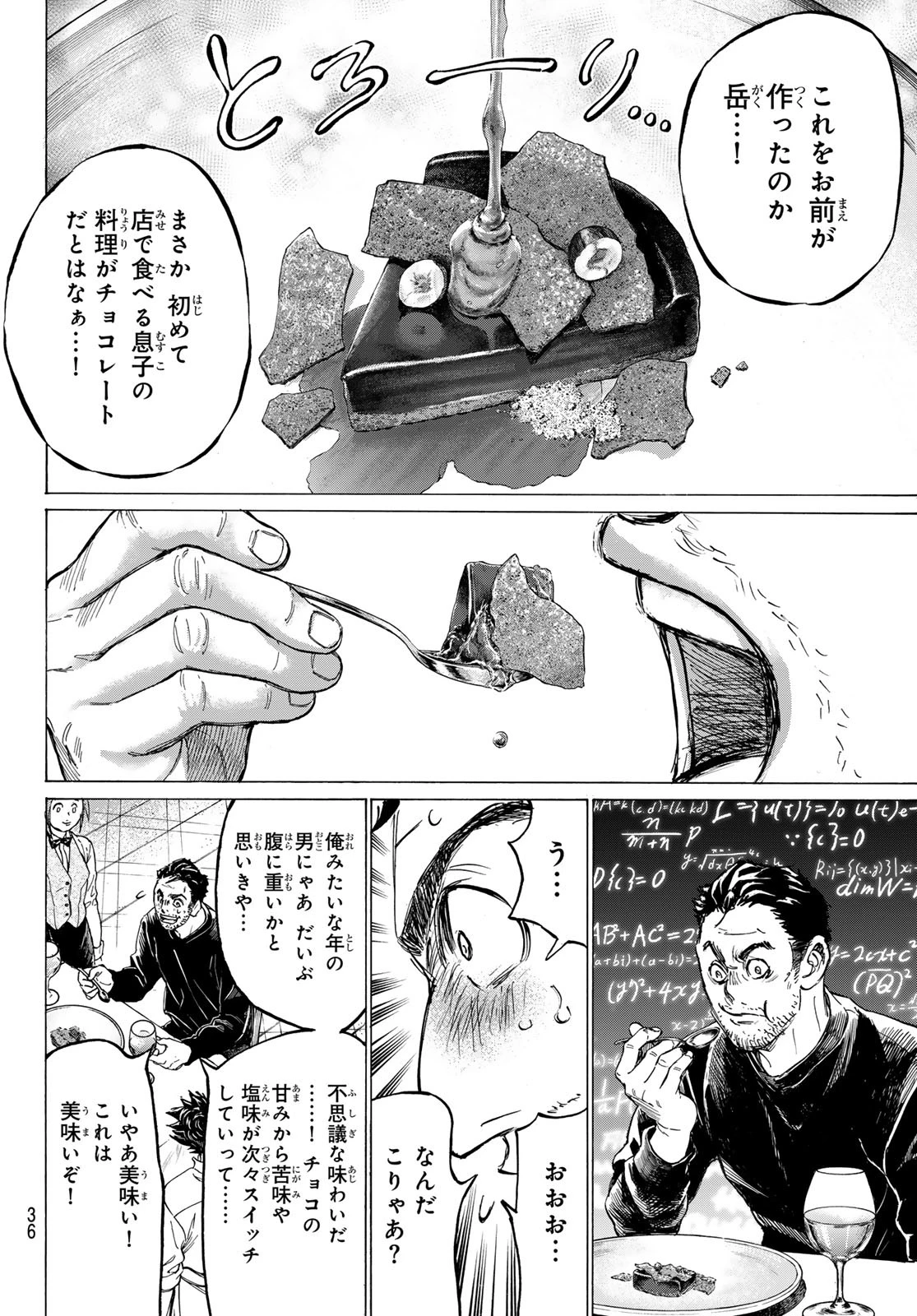 フェルマーの料理 第17話 - 32