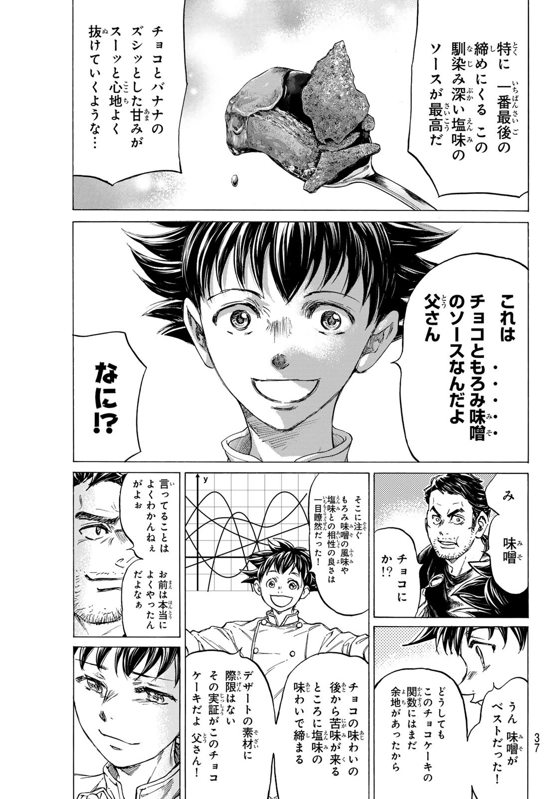 フェルマーの料理 第17話 - 33