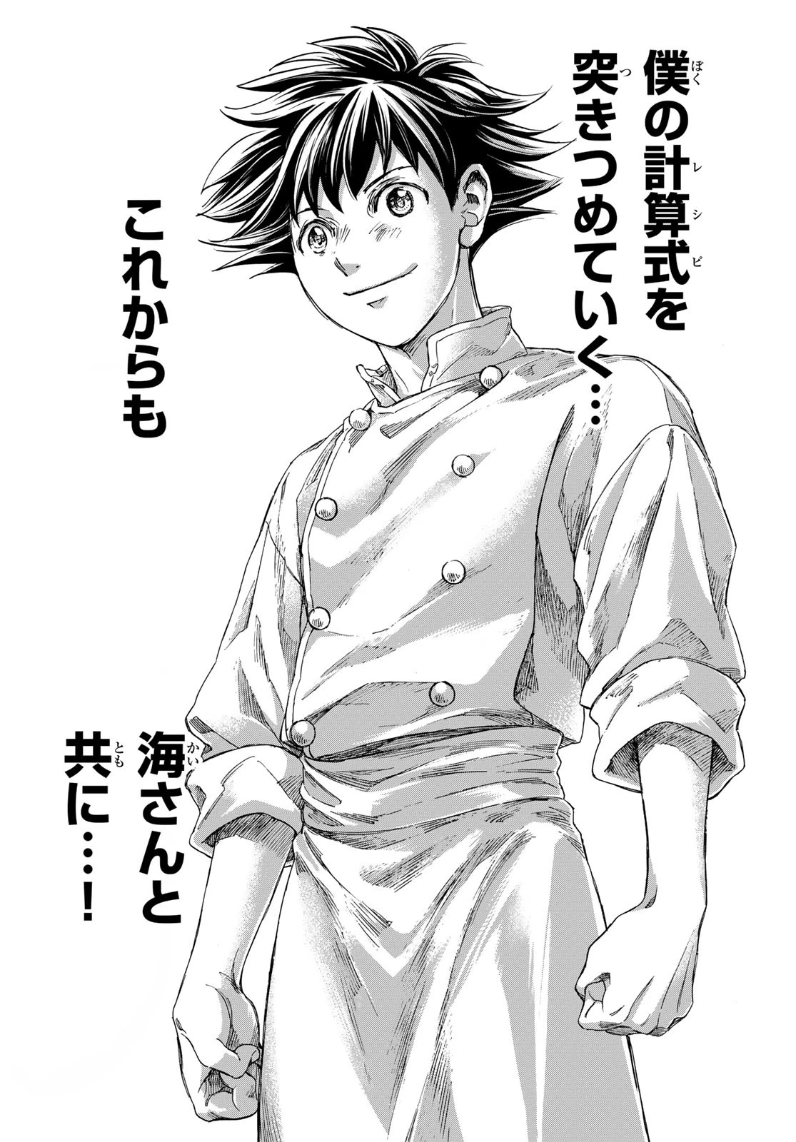 フェルマーの料理 第17話 - 34