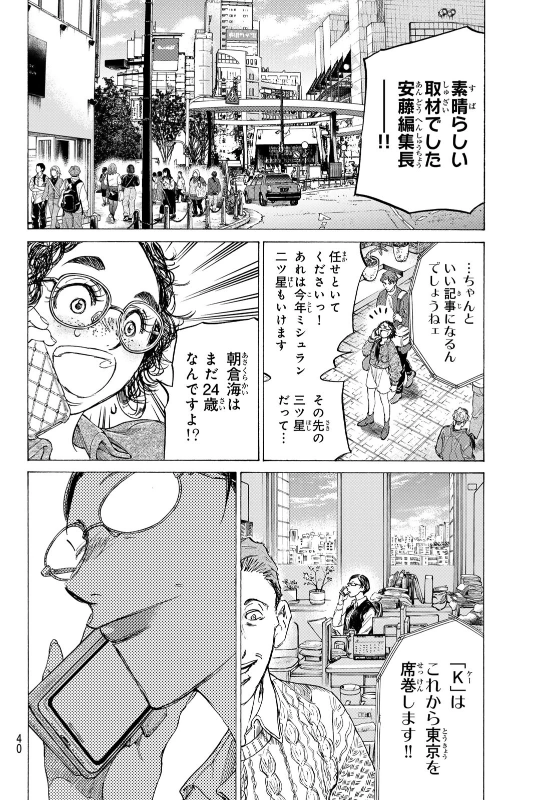 フェルマーの料理 第17話 - 36