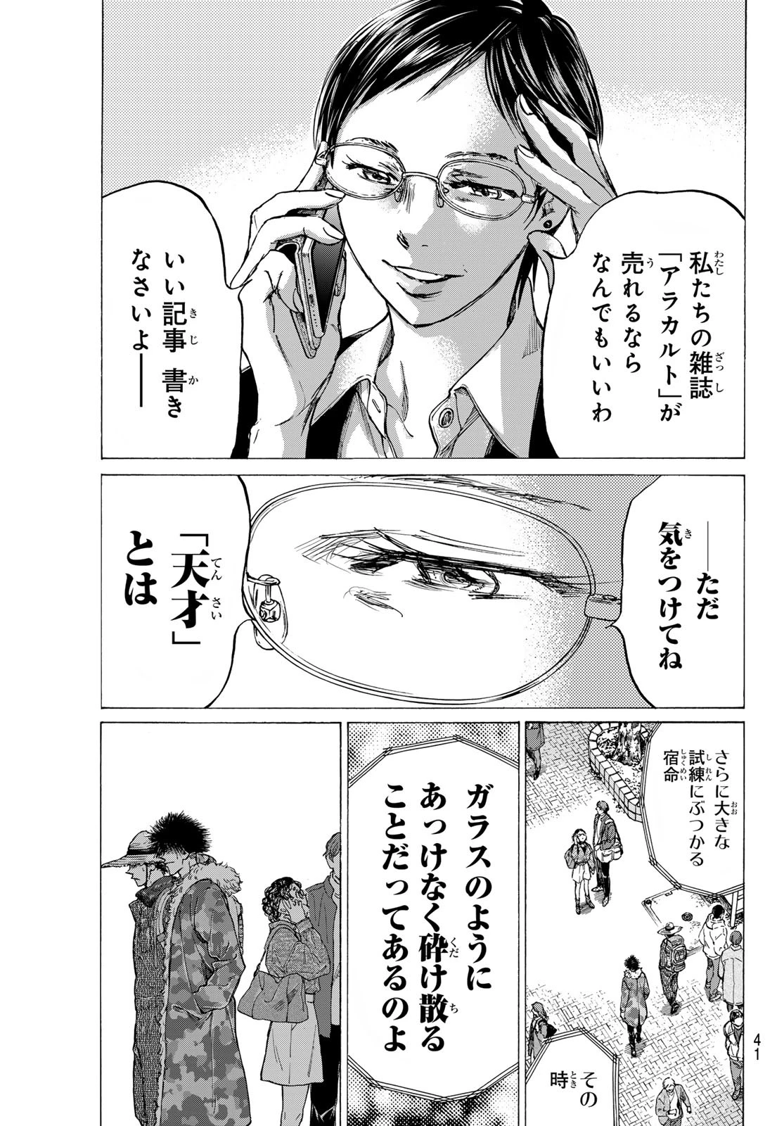 フェルマーの料理 第17話 - 37