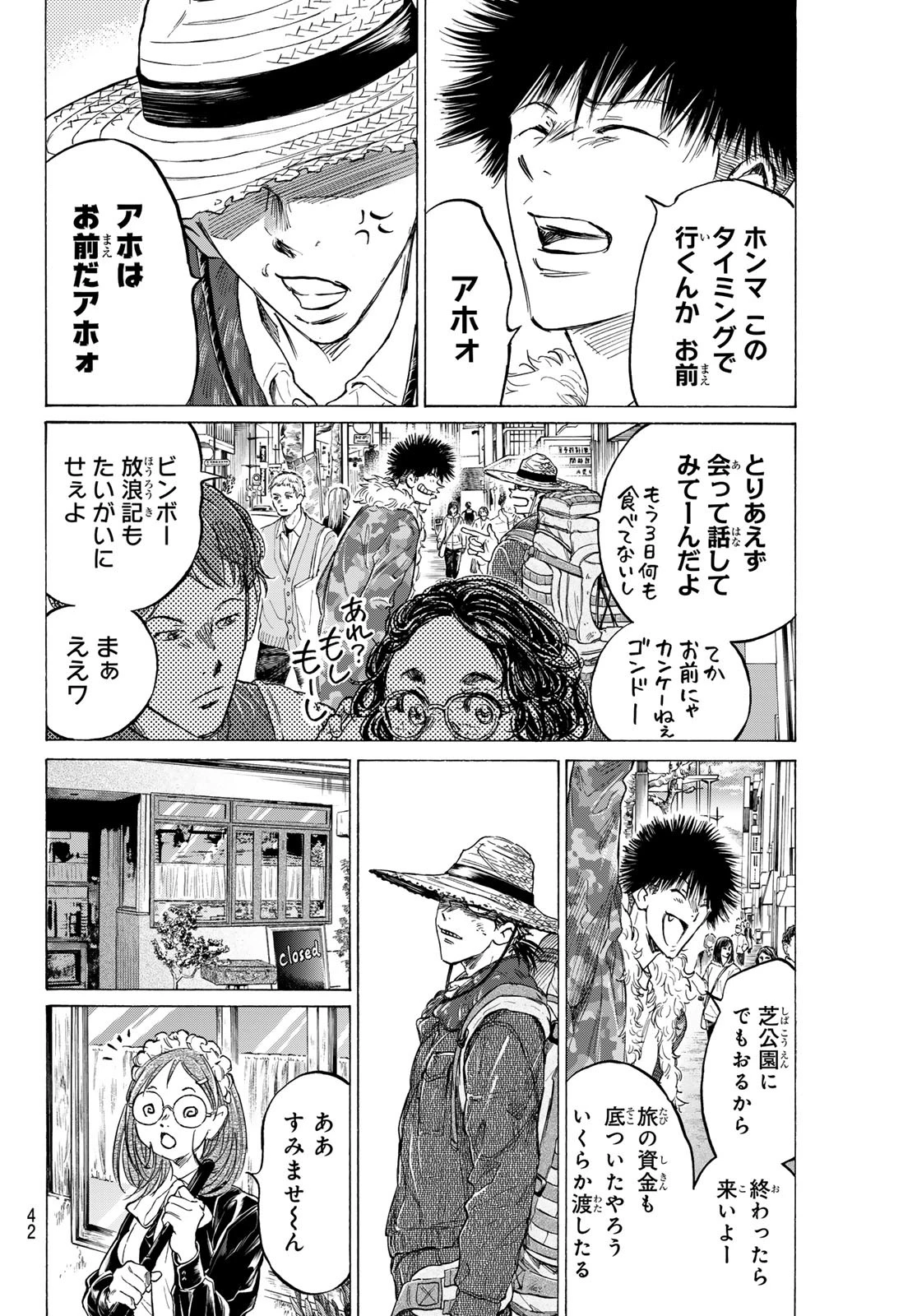 フェルマーの料理 第17話 - 38